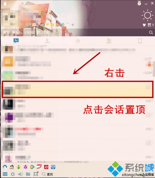 win8系统将QQ好友会话置顶的方法