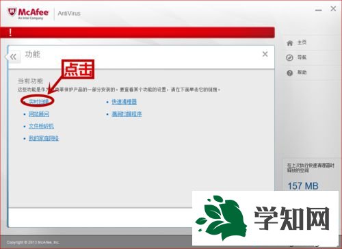 点击“实时扫描”