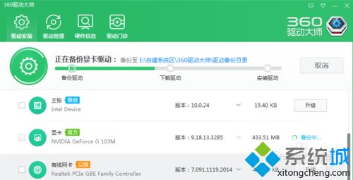 win10系统使用360驱动大师升级显卡的详细教程