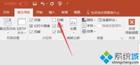 win7系统下打印ppt的打印日期怎么去除 win7系统下打印ppt的打印日期怎么去除
