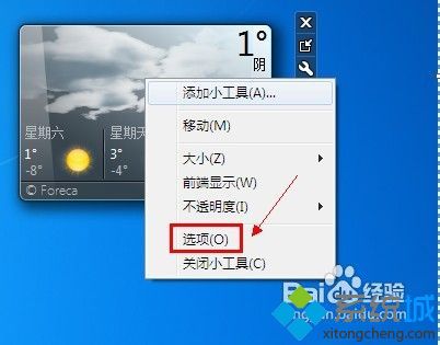 win7小工具用不了的解决方法 win7小工具用不了的解决方法