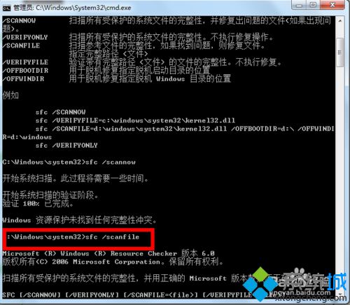 输入sfc /scanfile 输入sfc /scanfile