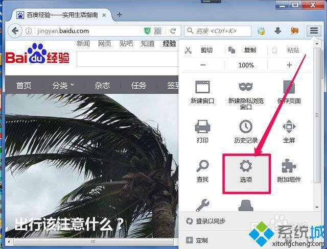 win7系统火狐如何关闭自动更新