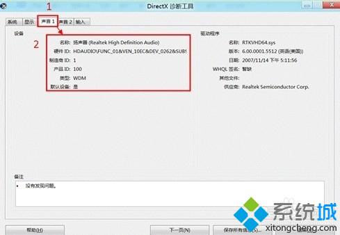 win8如何查看电脑配置