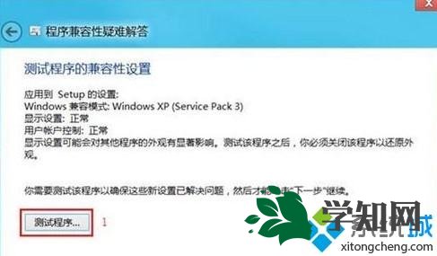 一些常用软件与win8系统不兼容怎么办