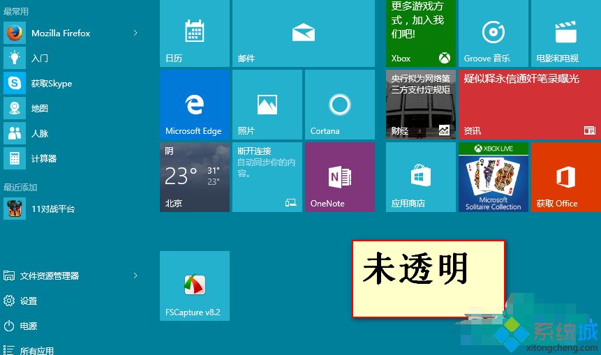 windows10系统设置桌面透明的方法