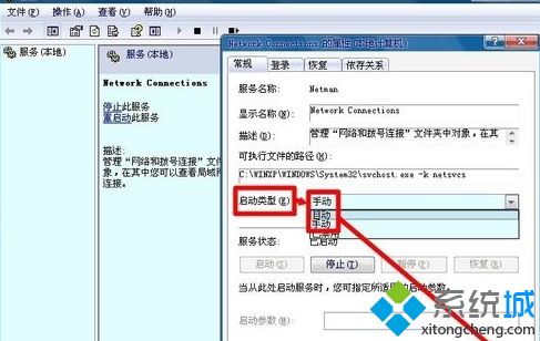 win7系统怎么开启Network Connections服务