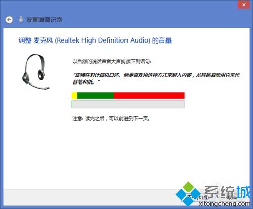 win8.1系统打开语音识别的详细步骤5