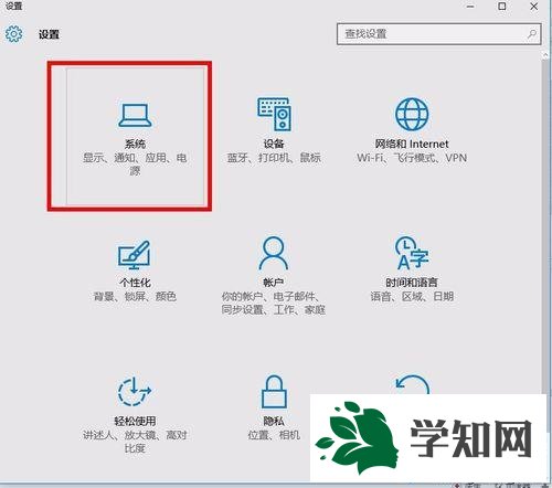 点击“系统” 点击“系统”