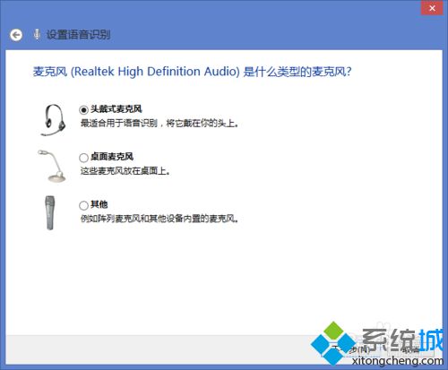win8.1系统打开语音识别的详细步骤4