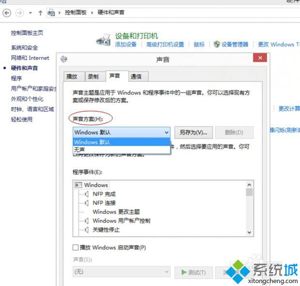 win8系统如何恢复声音为初始状态