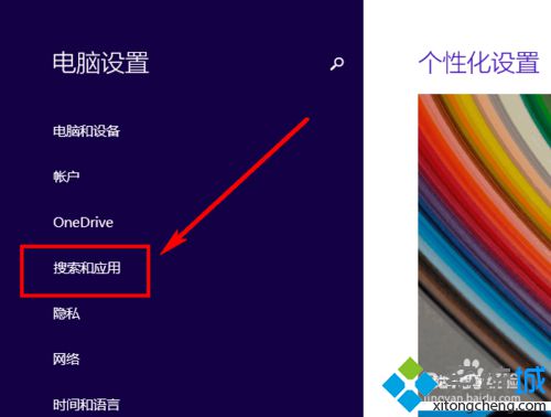 点击【搜索和应用】