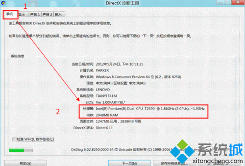 win8如何查看电脑配置