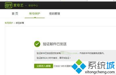 win7开通爱奇艺提示“要进行邮箱验证”怎么办 win7开通爱奇艺提示“要进行邮箱验证”怎么办
