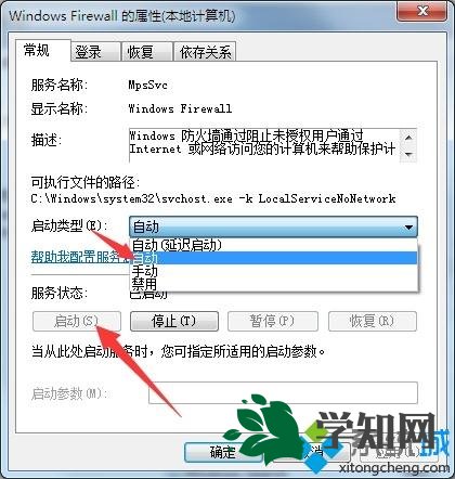 win7开启windows Firewall服务解决打印机提示0x000006ba问题