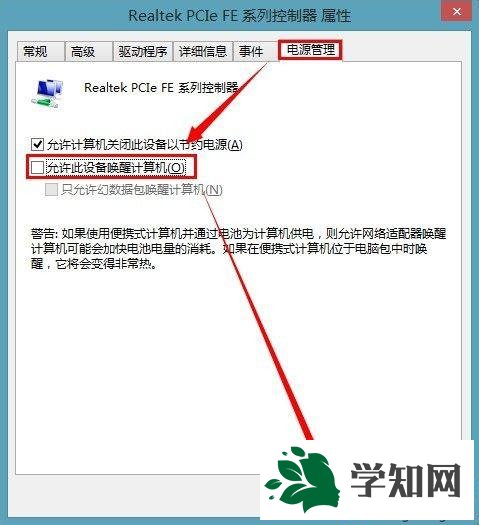 win8系统关机后鼠标仍然还在亮的解决方法
