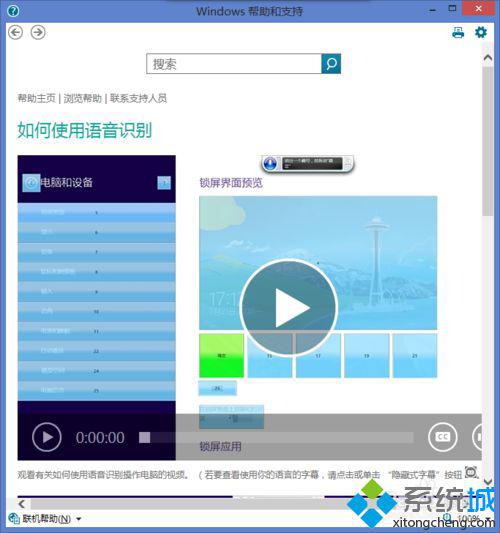 win8.1系统打开语音识别的详细步骤8