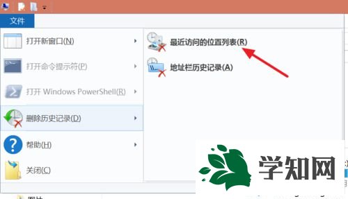 win8怎么删除最近访问位置