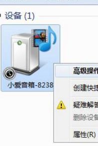Win7蓝牙连接小爱音箱mini的详细教程 Win7蓝牙连接小爱音箱mini的详细教程