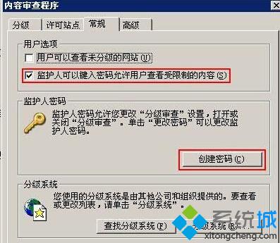 XP系统下给IE浏览器上锁的步骤3 XP系统下给IE浏览器上锁的步骤3