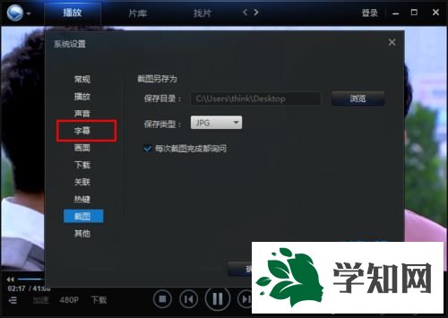 win7系统下迅雷看看更改字幕字体的方法 win7系统下迅雷看看更改字幕字体的方法