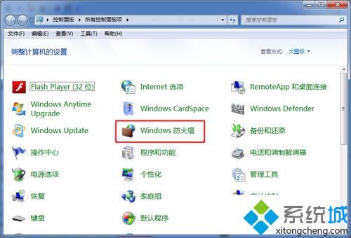 win7的防火墙怎么关闭