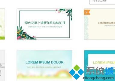 win10系统下怎样设置幻灯片主题