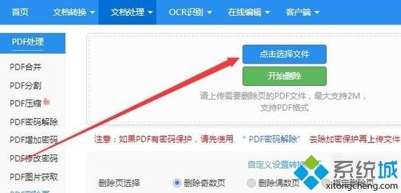 windowsxp系统下怎样将pdf页面删除 windowsxp系统下怎样将pdf页面删除
