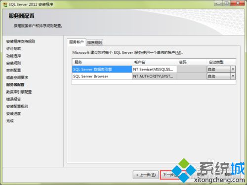 xp系统电脑安装sql server 2012 express的步骤9 xp系统电脑安装sql server 2012 express的步骤9
