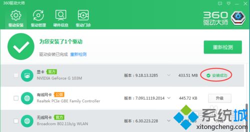 win10系统使用360驱动大师升级显卡的详细教程