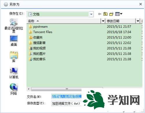 windowsxp系统导出百度输入法词库的方法 windowsxp系统导出百度输入法词库的方法