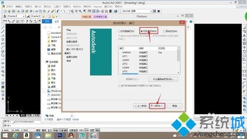 win10系统CAD上安装EPS打印机的方法
