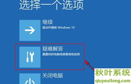 win10系统中进入安全模式连接到网络使用的方法图文-03