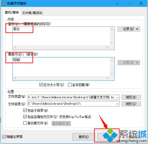 windowsxp系统下怎样批量替换txt文件字符 windowsxp系统下怎样批量替换txt文件字符