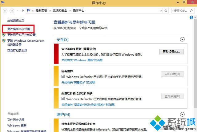 win8系统怎么禁止操作中心弹出提示