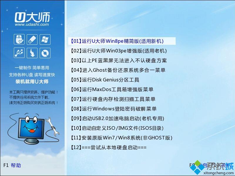 u大师怎么重装系统win7|u大师重装系统教程