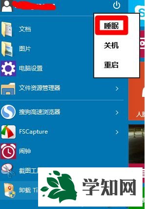 让win10电脑快速进入休眠快捷键是什么