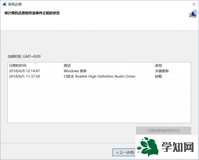 创建Windows 10系统特定还原点的方法