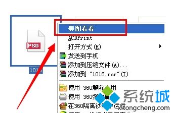 Win8.1系统打开psd格式文件的方法