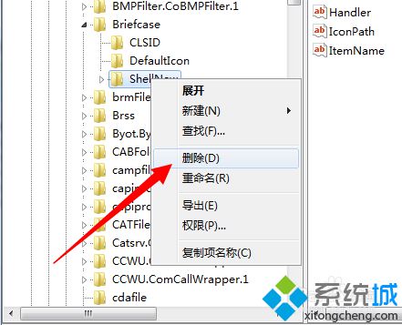 win7怎么删除新建菜单中的公文包选项