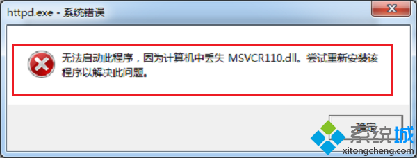 win7提示无法启动此程序计算机中丢失MSVCR110.dll怎么办