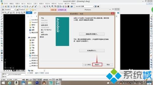 win10系统CAD上安装EPS打印机的方法