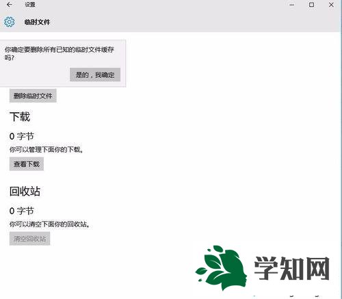 提示进行删除 提示进行删除