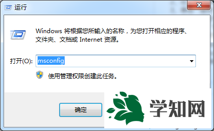 键入msconfig