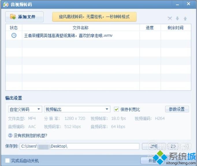 windowsxp系统下快速转换视频转格式的方法 windowsxp系统下快速转换视频转格式的方法