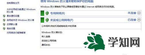 win8如何预防电脑感染病毒