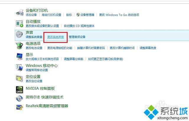 win8系统如何恢复声音为初始状态
