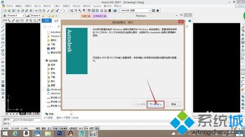 win10系统CAD上安装EPS打印机的方法