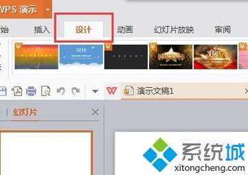 win10系统下怎样设置幻灯片主题