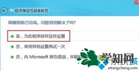 一些常用软件与win8系统不兼容怎么办